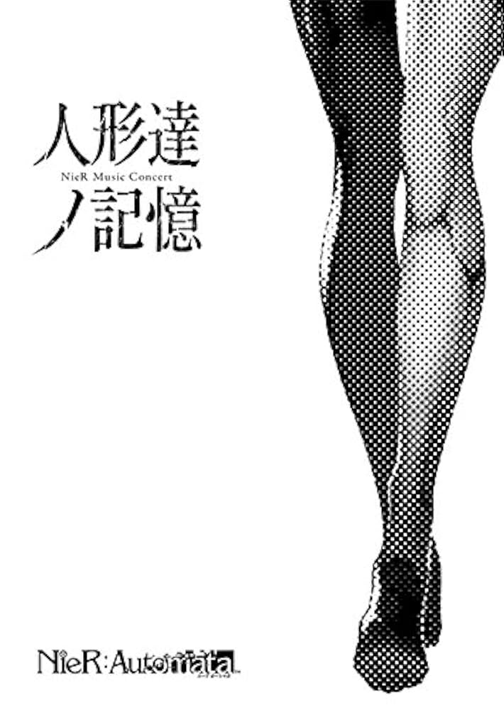 ニーア オートマタ　NieR 人形達ノ記憶　 朗読劇台本 Amazon.co.jp | 【メーカー特典あり】NieR Music Concert Blu